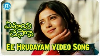 Ye Maaya Chesave Video Songs - Ee Hrudayam Song || Naga Chaitanya, Samantha || AR Rahman