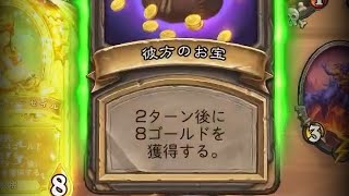 [シーズン9]より多くのゴールド - ハースストーンバトルグラウンド Hearthstone Battlegrounds