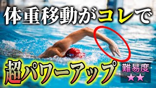 重心移動に必須！エントリーとローリングのタイミング【クロールと背泳ぎ】