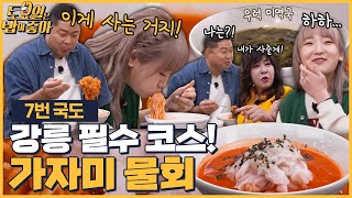 🍚EP.77 첫 방송 출연! 7번 국도 찐 로컬 물회 맛집! 히포와 히밥이 물회 더 즐기는 방법│ 토밥좋아 매주 (토) 오후 5시 본방송