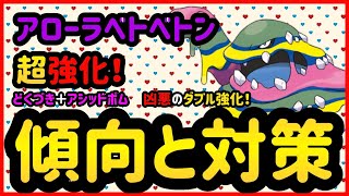 アローラベトベトン超強化！本当に強い!!!【ポケモンGO】