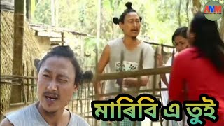 মাৰিবি এ তুই || Bipul Rabha Comedy || Oi khapla 417 || Assamese Mix MasTi