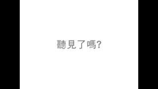 格林繪本《聽見了嗎?》沒有音樂卻能聽見聲音的書