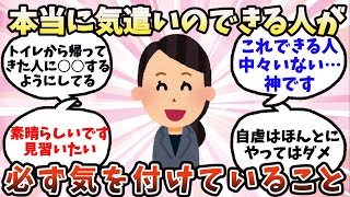 【有益】自分がされて嫌な気持ちになるから、気をつけていること【ガルちゃん】