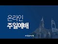 오산감리교회 주일예배 2 26