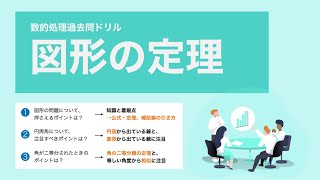 【数的処理】15:17からの裏解法をぜひ見てほしい…。図形の定理をたくさん学べる１問【東京都】