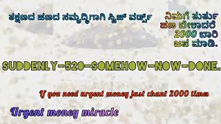 ನಿಮಗೆ ತುರ್ತು ಹಣ ಬೇಕಾದರೆ ಈ ಸ್ವಿಚ್‌ವರ್ಡ್ ಅನ್ನು Switchwords for Urgent Money.