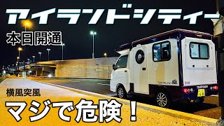 福岡高速6号【アイランドシティ線】3月27日開通！軽キャンで走ってみた！ノーカット！