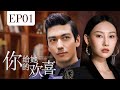 MULTISUB《你给她的喜欢/The Love You Give Me》▶EP 01🌹随着备受瞩目当红女星在天台的纵身一跃🤳隐藏在娱乐圈中女星上位的秘密被慢慢揭开💐#瞿颖 #丹尼斯-吴#你给他的喜欢