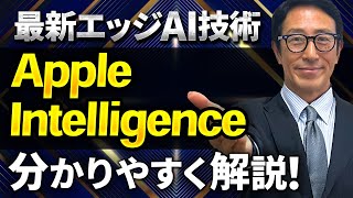 iPhone新時代！ITエンジニアは知らないと損するパーソナルAIシステムって何？【Apple WWDC2024/Apple Intelligence/エンジニア転職】