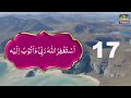 powerful adkar can change our life astaghfirullah astaghfirullah al azim islamic verses