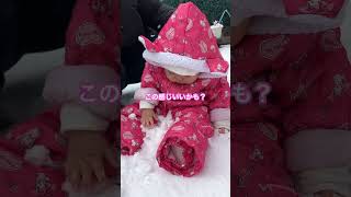 【1歳児】雪遊びを覚えた赤ちゃん#baby #赤ちゃん #雪 #shorts #こども