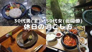 30代男(主)×50代女(元同僚)が愛知県瀬戸市と春日井市を巡る休日＃薬膳茶soybeanflourきらら＃韓国市場セットン六件茶屋店＃百時　(ももとき)＃Vlog＃愛知県＃春日井市＃瀬戸市