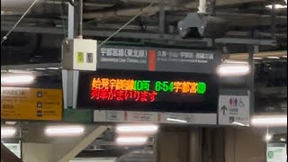 大宮駅9番線始発の宇都宮行き。定期では朝限定なのだ。（2023.8.11.6:45）