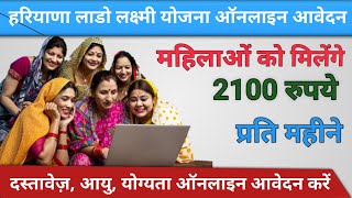 Haryana Lado Laxmi Yojana | Lado Laxmi Scheme Haryana | Lado Laxmi Scheme Online Apply 2024