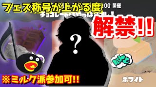 【スプラトゥーン３】 いろんな武器や編成で遊びながらフェス楽しむ!! ～発表を添えて～ 『Splatoon 3 : NJI んじ』