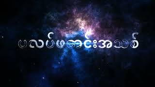 Kyatbox မကြာမီ ရောက်ရှိလာမည် (တရားဝင် အကြိုကြည့်ရူရန်)