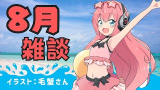 #雑談 暑いですね！女子W杯とか、J、プレミアリーグとか自由雑談 サッカー女児VTuber #光りりあ