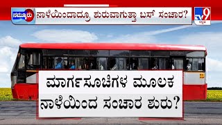 Attack On Bus Conductor In Belagavi: ಭಾಷಾ ಕಿಚ್ಚು ತಣ್ಣಗಾದ್ರೂ ಓಡುತ್ತಿಲ್ಲ ಬಸ್ ಬೆಳಗಾವಿ ನಿಲ್ದಾಣ ಖಾಲಿ ಖಾಲಿ