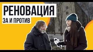 Реновация - большой сюжет. Подводные камни и советы юриста