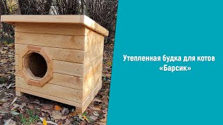 Утепленная будка для котов \