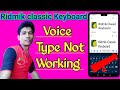 Ridmik classic keyboard  voice icon not working কিবোর্ডের ভয়েস আইকন নট ওয়ার্কিং।