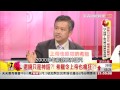 57金錢爆 欠錢耍無賴！希臘警告imf沒錢還？ 楊世光 2015 05019 3