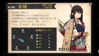 【艦これ】赤城ボイス集