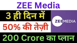 Zee Media Latest News | Zee Media Share News | Zee Media Breaking News | Zee Media News Today