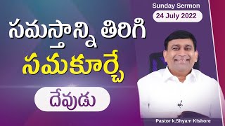 #JCNM Sunday Online Service with @Pastor Shyam Kishore || 24-07-22