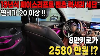 W205 벤츠 C클래스 마지막 페이스리프트 모델 옵션강화까지! 연비도 좋아서 장거리 주행에도 좋습니다!