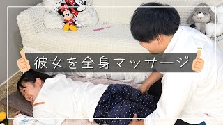 【日常】デスクワークで体が凝り固まった彼女にマッサージをしてあげる優しい彼氏の動画()