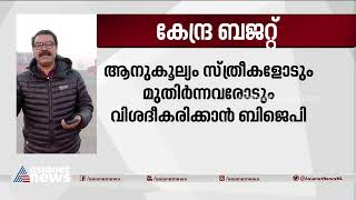 കേന്ദ്ര ബജറ്റ്: ആനുകൂല്യങ്ങൾ സ്ത്രീകളോടും മുതിർന്നവരോടും വിശദീകരിക്കാൻ ബിജെപി | Union Budget 2023