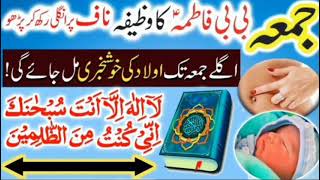 Olad Ka Lia khas Jummah Ka din Ka Wazifa||Friday special Wazifa|| Islamic Wazifa||Olad Ka Lia wazifa