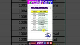 Last Nams Remove in Excel 🤩🔥 #shorts #exceltips #exceltricks