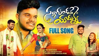 Sallanga Undavey Yadunna Love Failure Song || Dosthan Creations | #lovefailuresong  #aravindmudhiraj