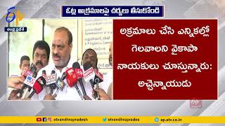 నకిలీ ఓట్లపై ఈసీకీ అచ్చెన్న ఫిర్యాదు | Atchennaidu Complaint to SE.Commissioner | Bogus Votes in AP