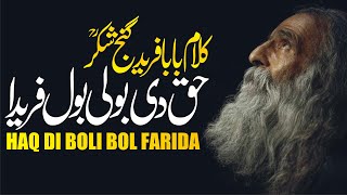Haq Di Boli Bol Farida | Kalam Baba Fareed Ganj Shakar | DTN Studio