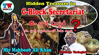 G-block Treasure at #Secretariat pasham yadagiri//సెక్రటేరియట్ జిబ్లాక్ వద్ద నిధి // #nizamtreasure