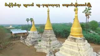 ေျပာင္းလဲေနေသာရြာကေလး (ေရဆံုး)