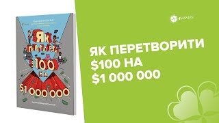 Як заробити перший мільйон? Тільки практичні та дієві поради!