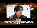 【bts】テテ出演 バラエティ番組！本日よる10時放送！約7年ぶりの単独ゲスト出演！