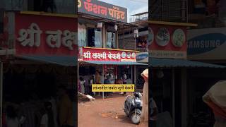 Aapla Lanja ❤️ आई सोबत लांज्यात Shopping 😍 #shorts #kokan #konkan #lanja #mumbaigoahighway #viral