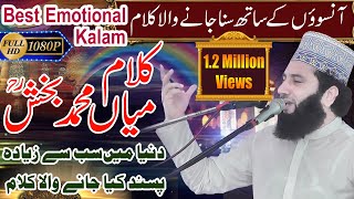 Kalam Mian Muhammad Bakhash | Punjabi Kalam | Saif al Malook 2022 | Best of Syed Faiz ul Hassan Shah