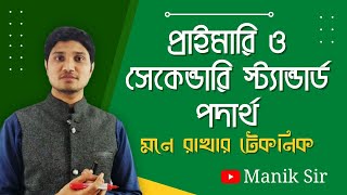 Primary and Secondary Standard Substance Tricks | প্রাইমারি স্ট্যান্ডার্ড পদার্থ মনে রাখার টেকনিক bd