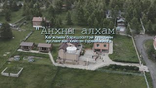 “Анхны алхам” Хөгжлийн бэрхшээлтэй хүүхдийн зуслангаас хийсэн сурвалжилга | MNB