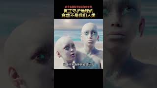 你敢相信吗？真正守护地球的竟然不是我们人类