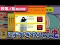 【没会話】xa裏 u0026双竜ノ乱 登場初日の話【2014 9 10】