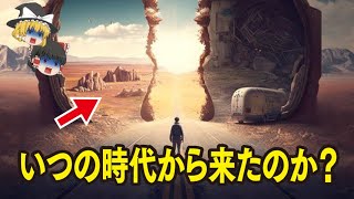 【ゆっくり解説】いつの時代から来たのか？【都市伝説・オムニバス】ジョンタイター…パラレルワールド…タイムトラベル…アカシックレコード…アガルタ…2025年7月5日…CERN…ピラミッド