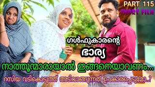 കുഞ്ഞിമ്മൂനെ എങ്ങനെയെങ്കിലും വളച്ചൊടിച്ച് വരുതിയിലാക്കാൻ പണി പതിനെട്ടും നോക്കി റസിയ...